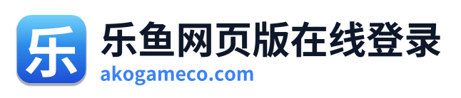 乐鱼网页版在线登录